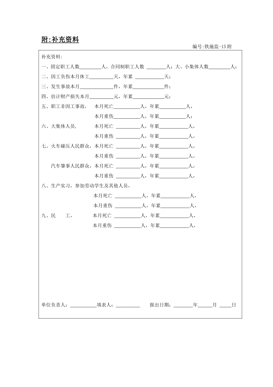 铁施监(A4纸)-15附.doc_第1页