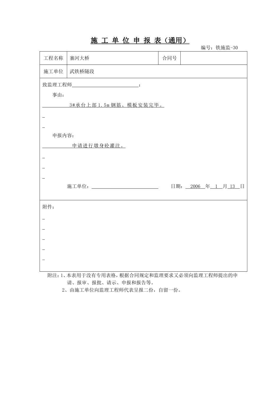 铁施监（A4纸）-30.doc_第1页