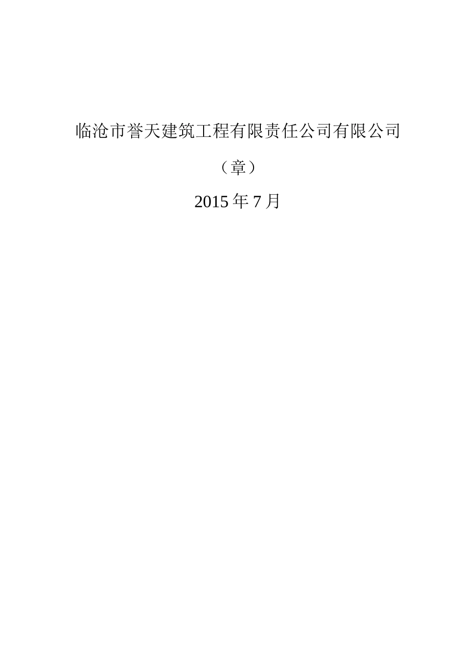 铁塔基站土建专业——施工单位竣工资料.docx_第2页