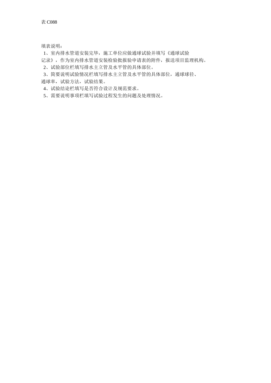 通 球 试 验 记 录.doc_第2页