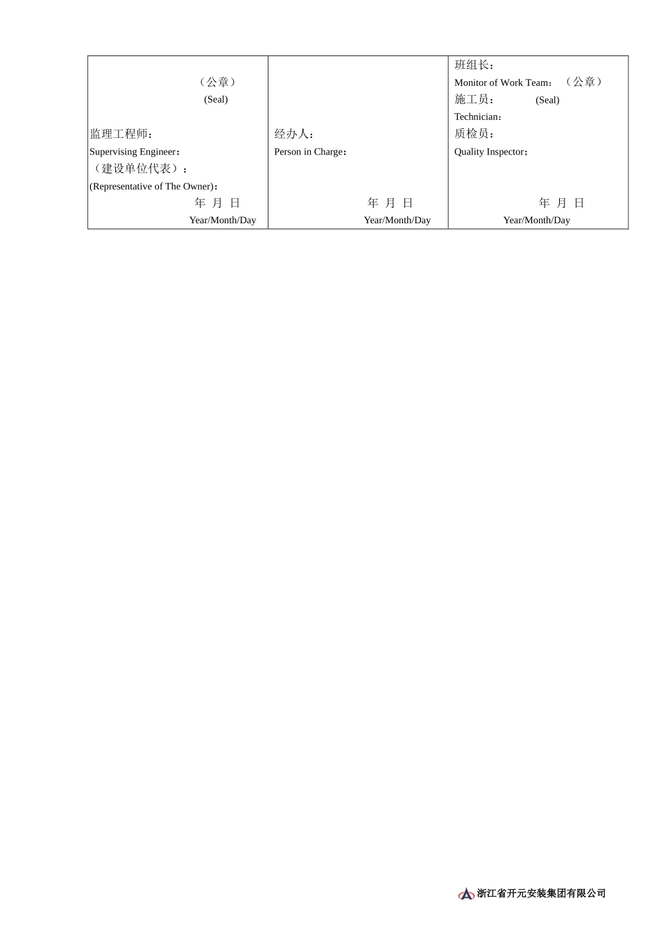 通01设备开箱检查记录.doc_第2页