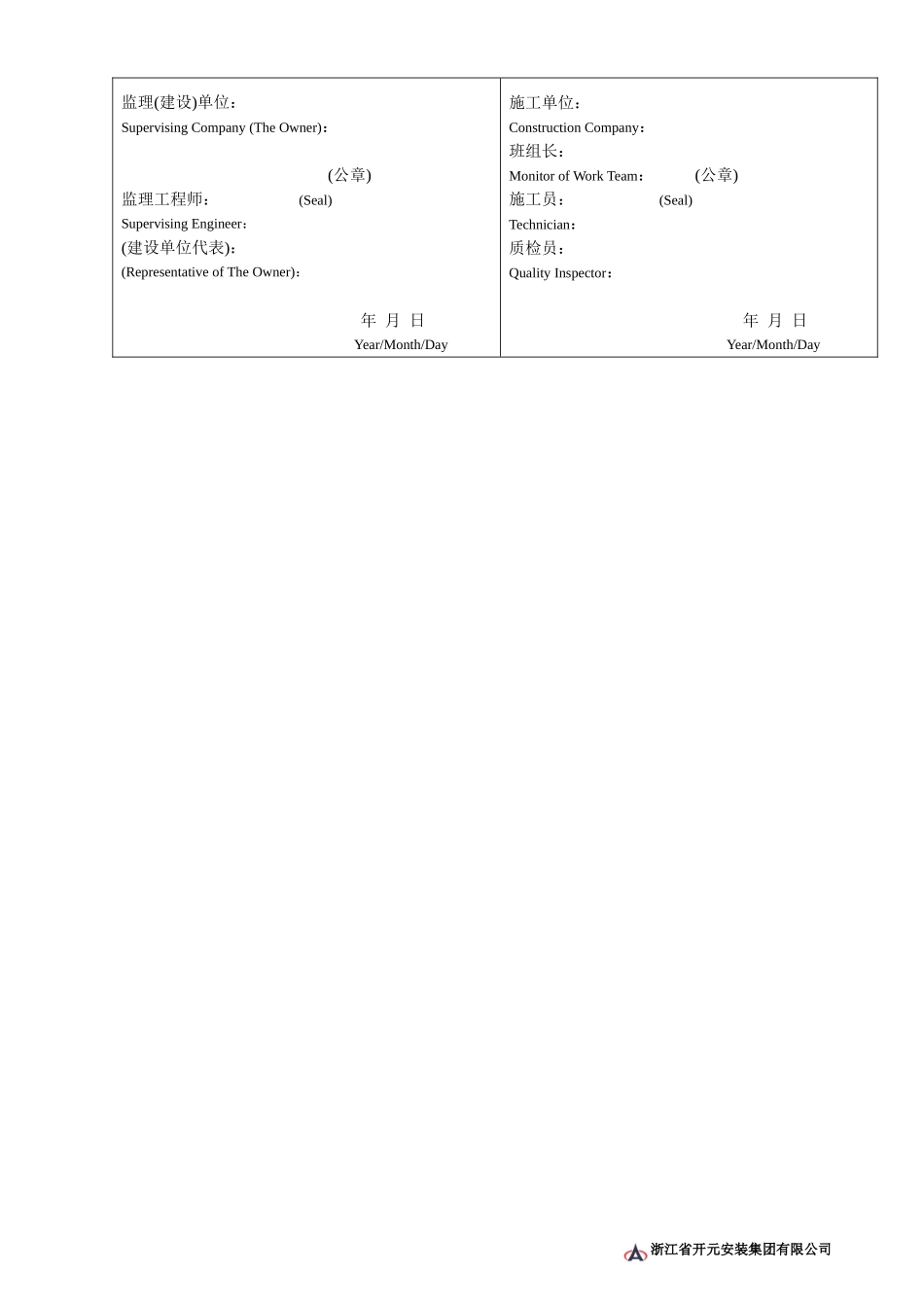 通03隐蔽工程(系统封闭)检查记录.doc_第2页