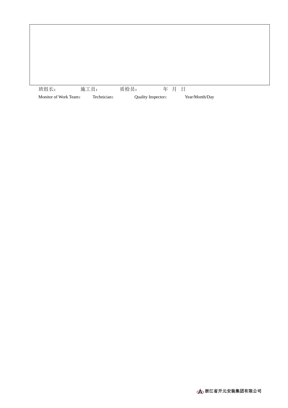 通08静止设备安装检查记录.doc_第2页