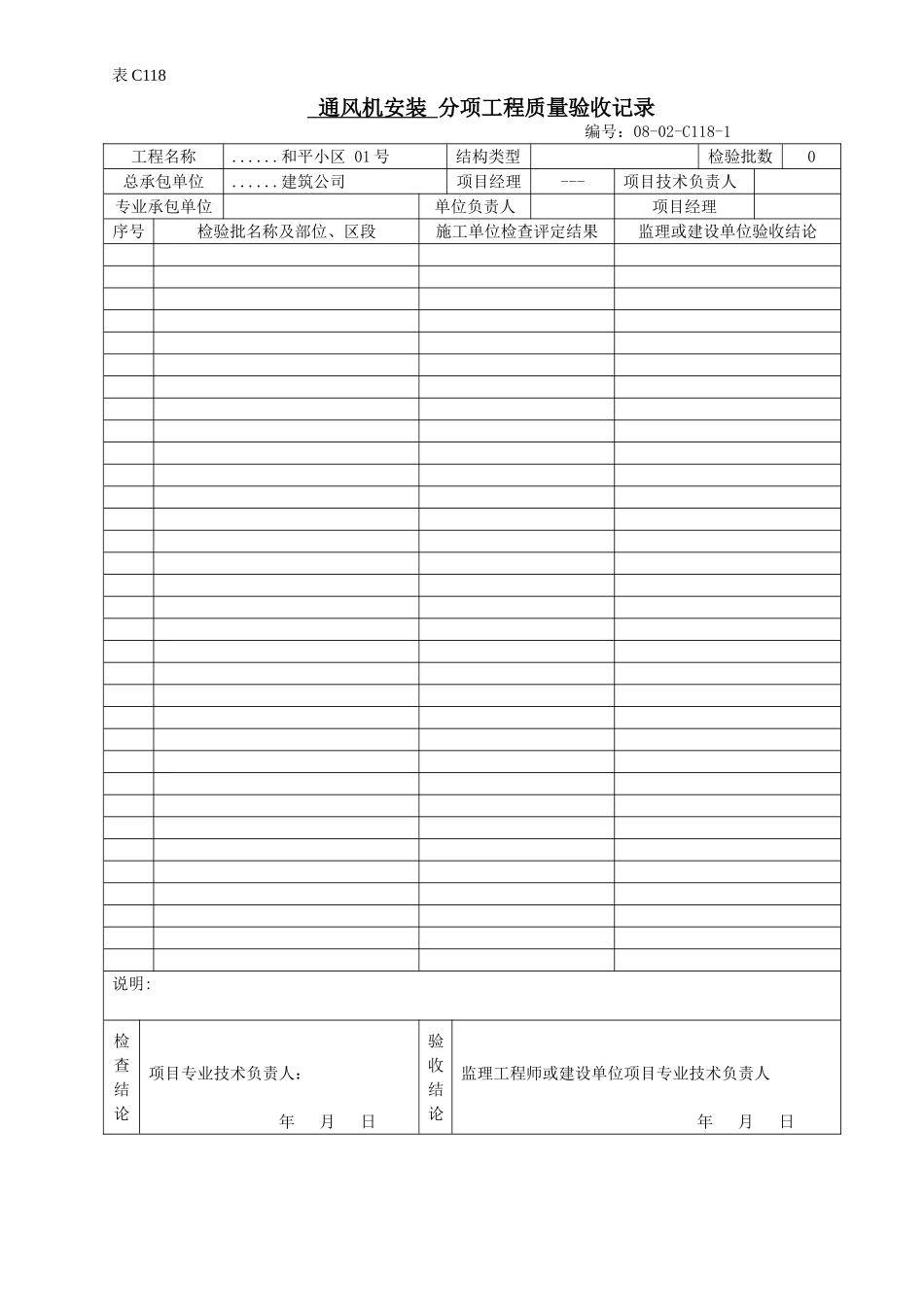 通风机安装 分项工程质量验收记录.doc_第1页