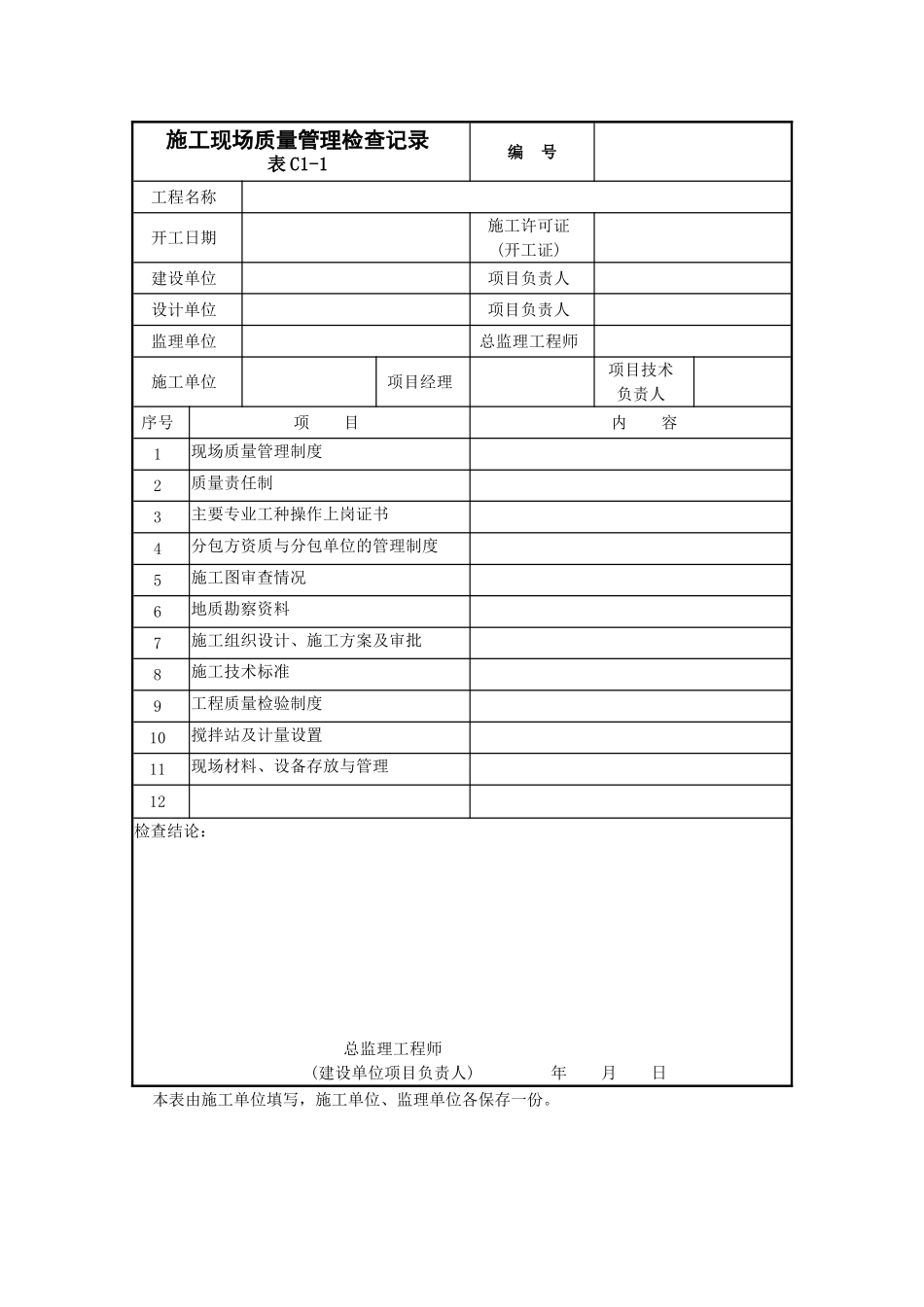 通风及空调工程施工技术资料.doc_第1页