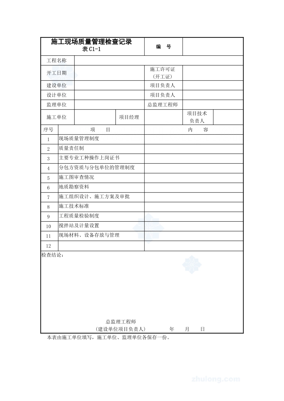 通风及空调工程施工技术资料_secret.doc_第1页