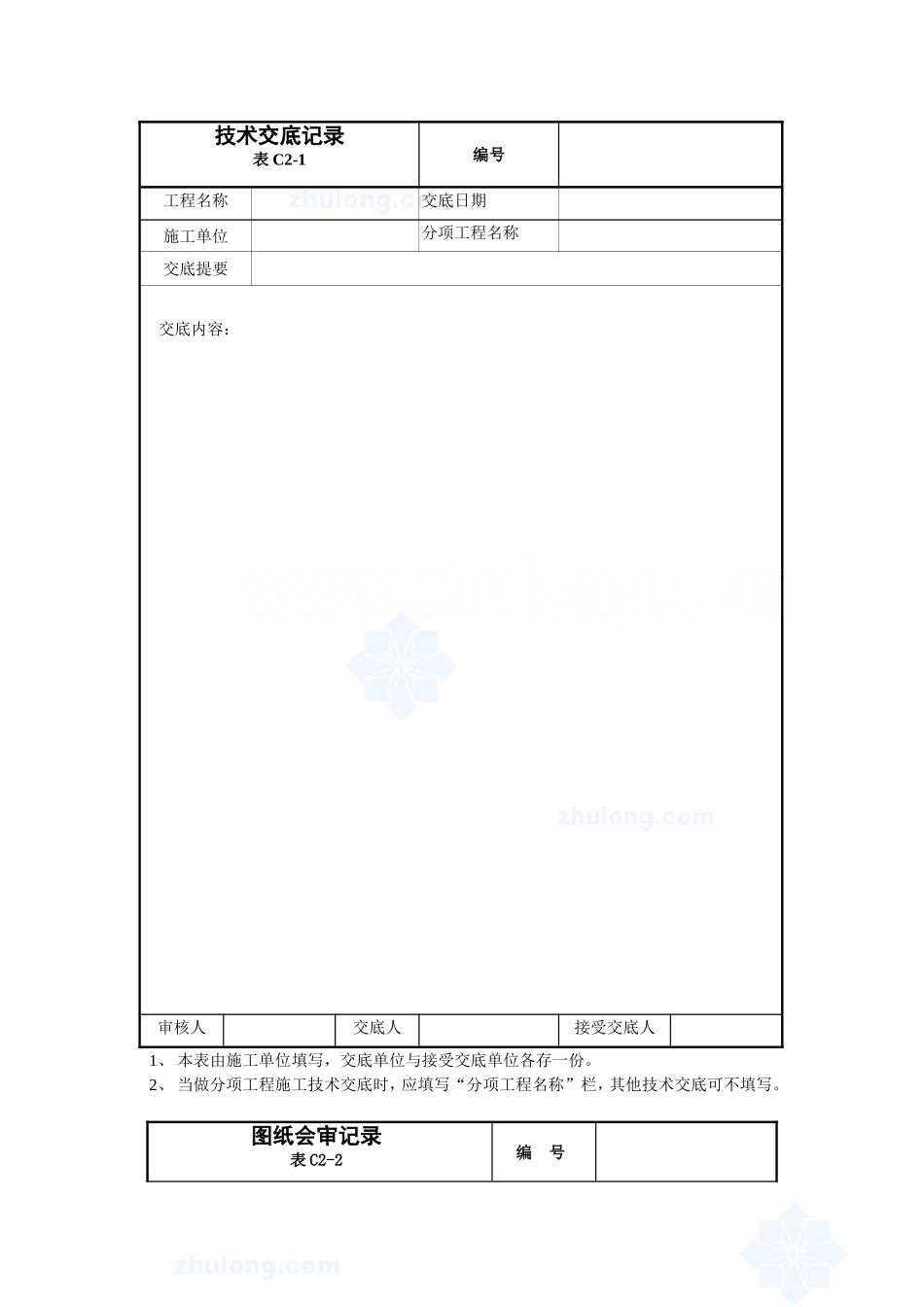 通风及空调工程施工技术资料_secret.doc_第3页