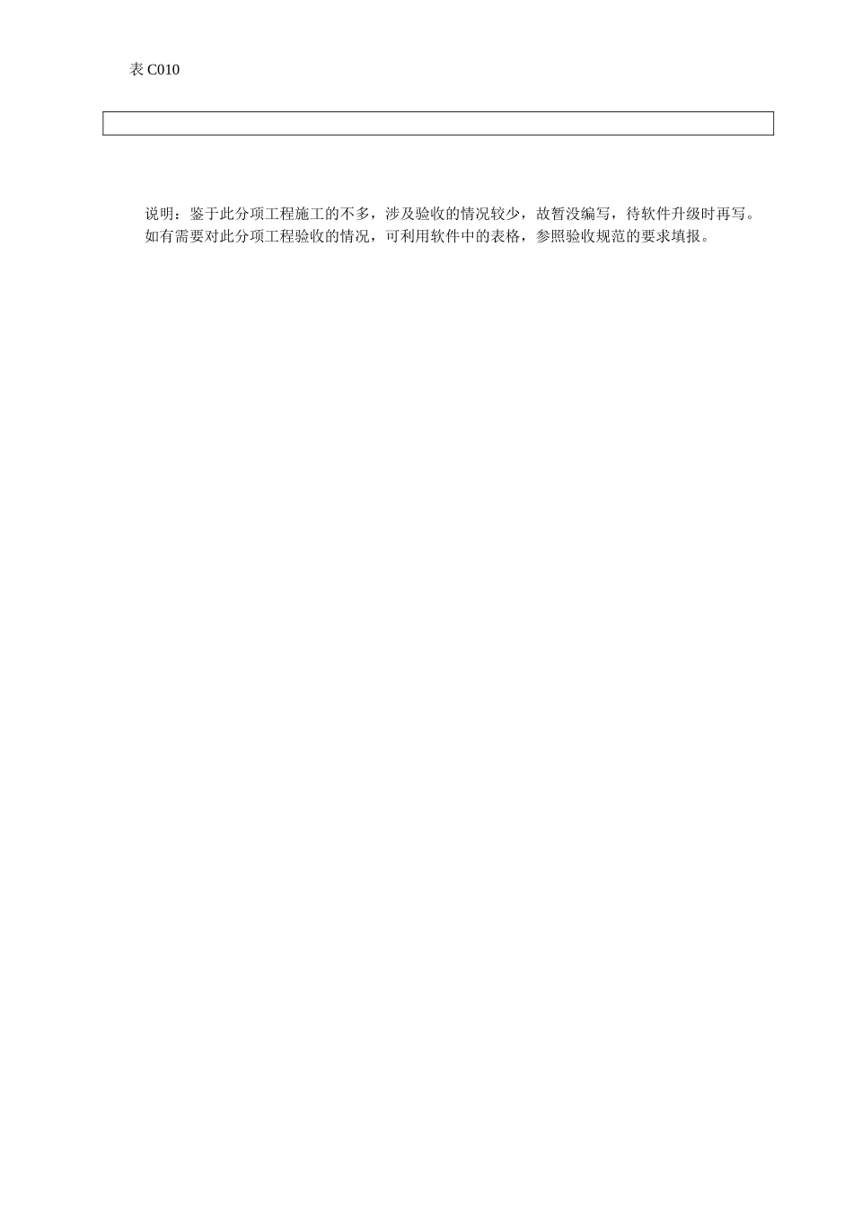 通风与空气调节节能分项工程报验申请表.doc_第2页