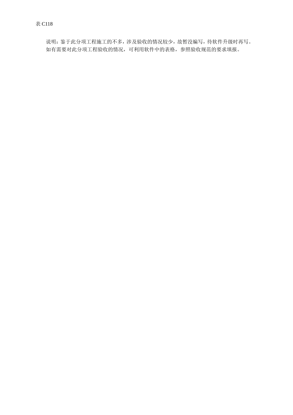 通风与空气调节节能分项工程质量验收记录.doc_第2页