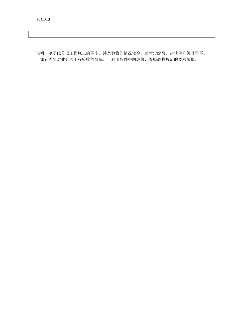 通风与空气调节节能工程检验批报验申请表.doc_第2页