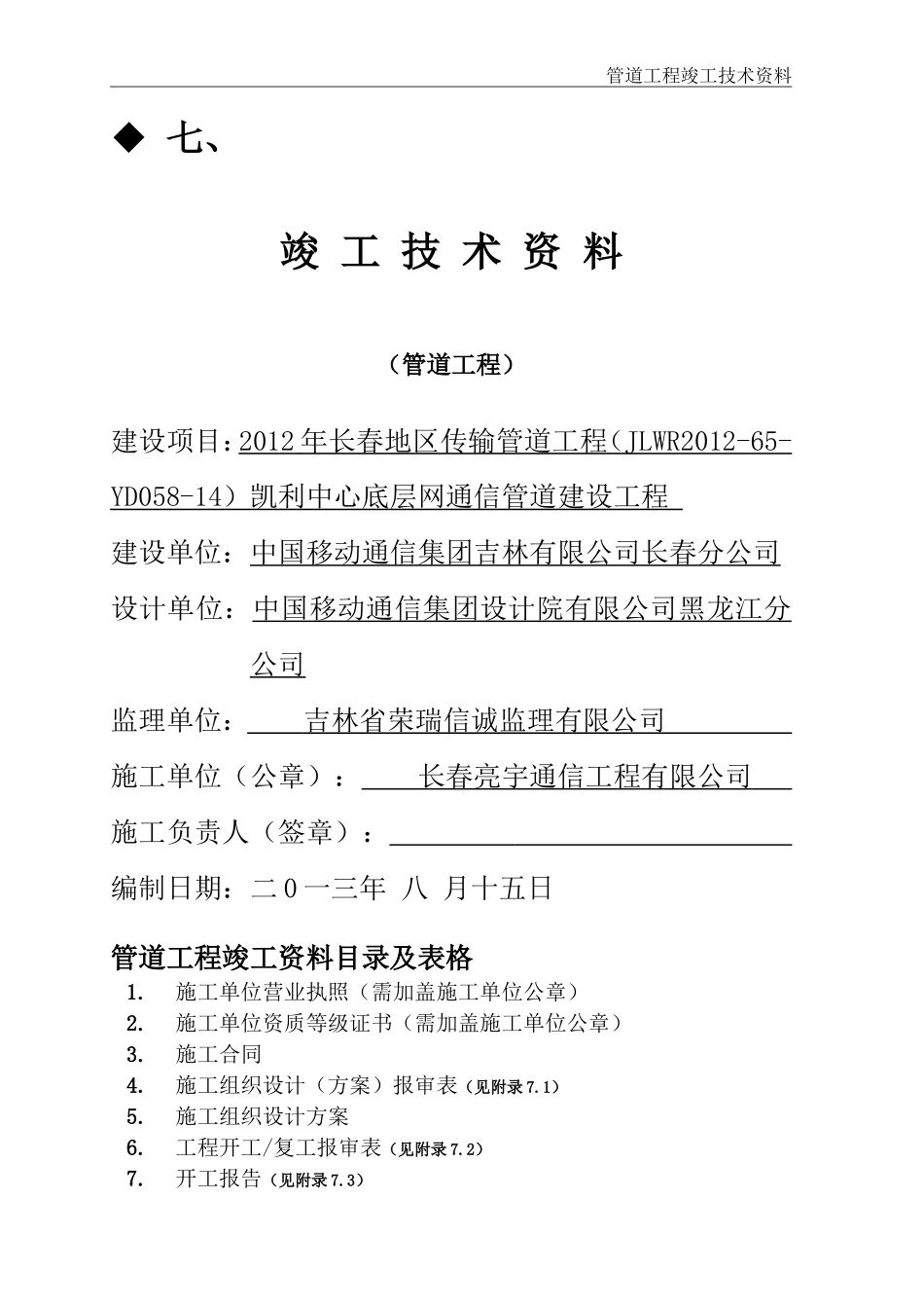 通信工程竣工资料样本.doc_第1页
