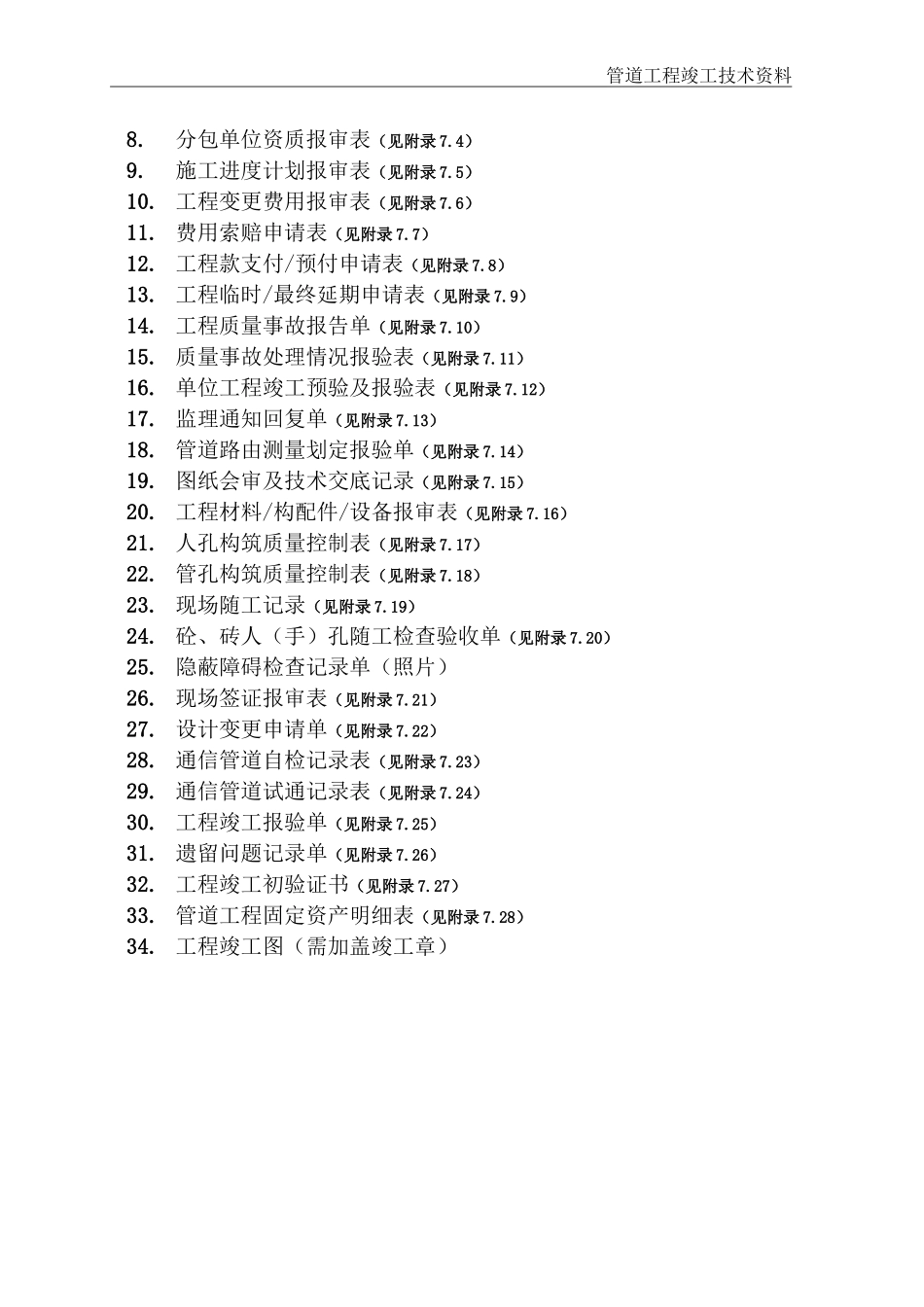 通信工程竣工资料样本.doc_第2页