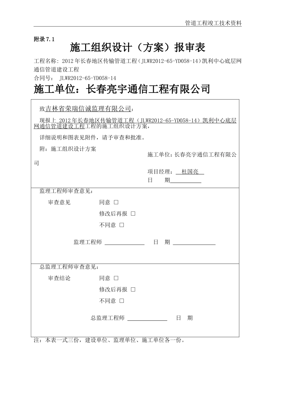 通信工程竣工资料样本.doc_第3页