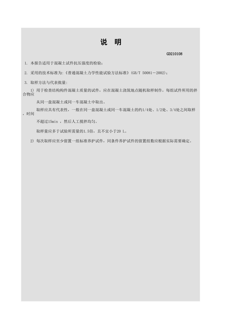 同条件养护混凝土抗压强度检验报告GD210108.xls_第3页
