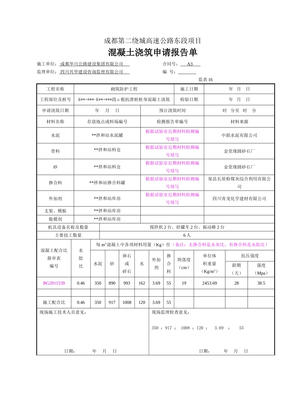 砼浇筑报告单.doc_第1页