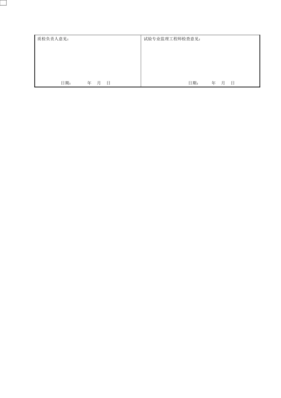 砼浇筑报告单.doc_第2页
