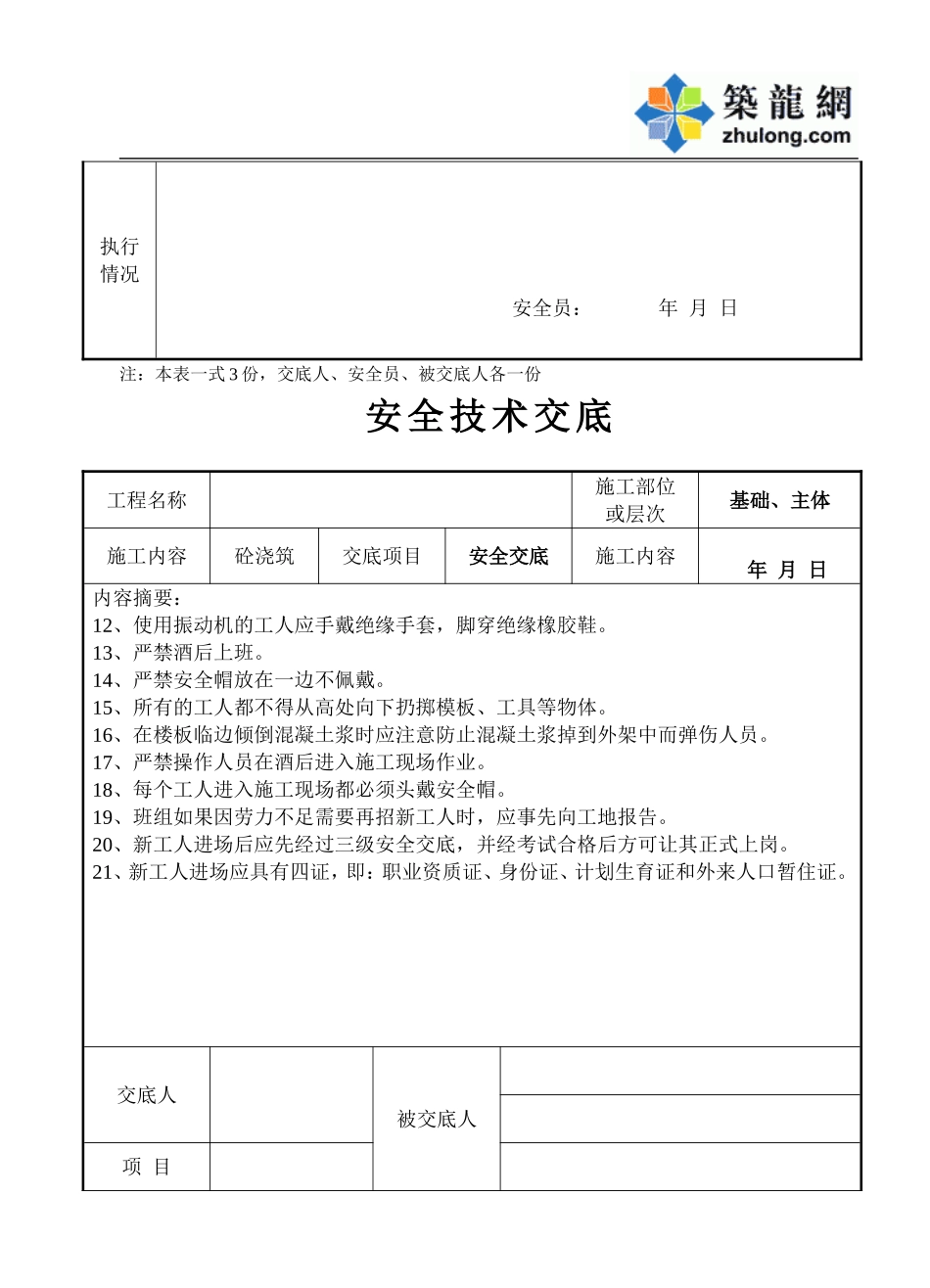 砼浇筑工程安全交底记录表.doc_第2页