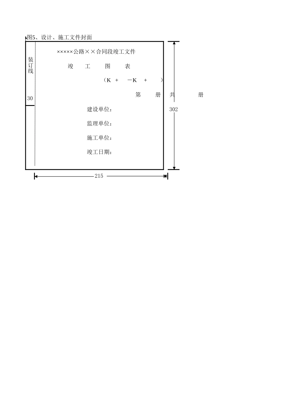 图5、设计、施工文件封面.xls_第1页