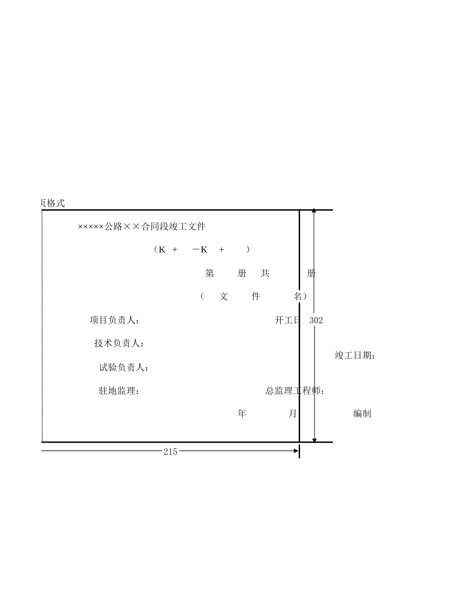 图6、扉页格式.xls_第2页