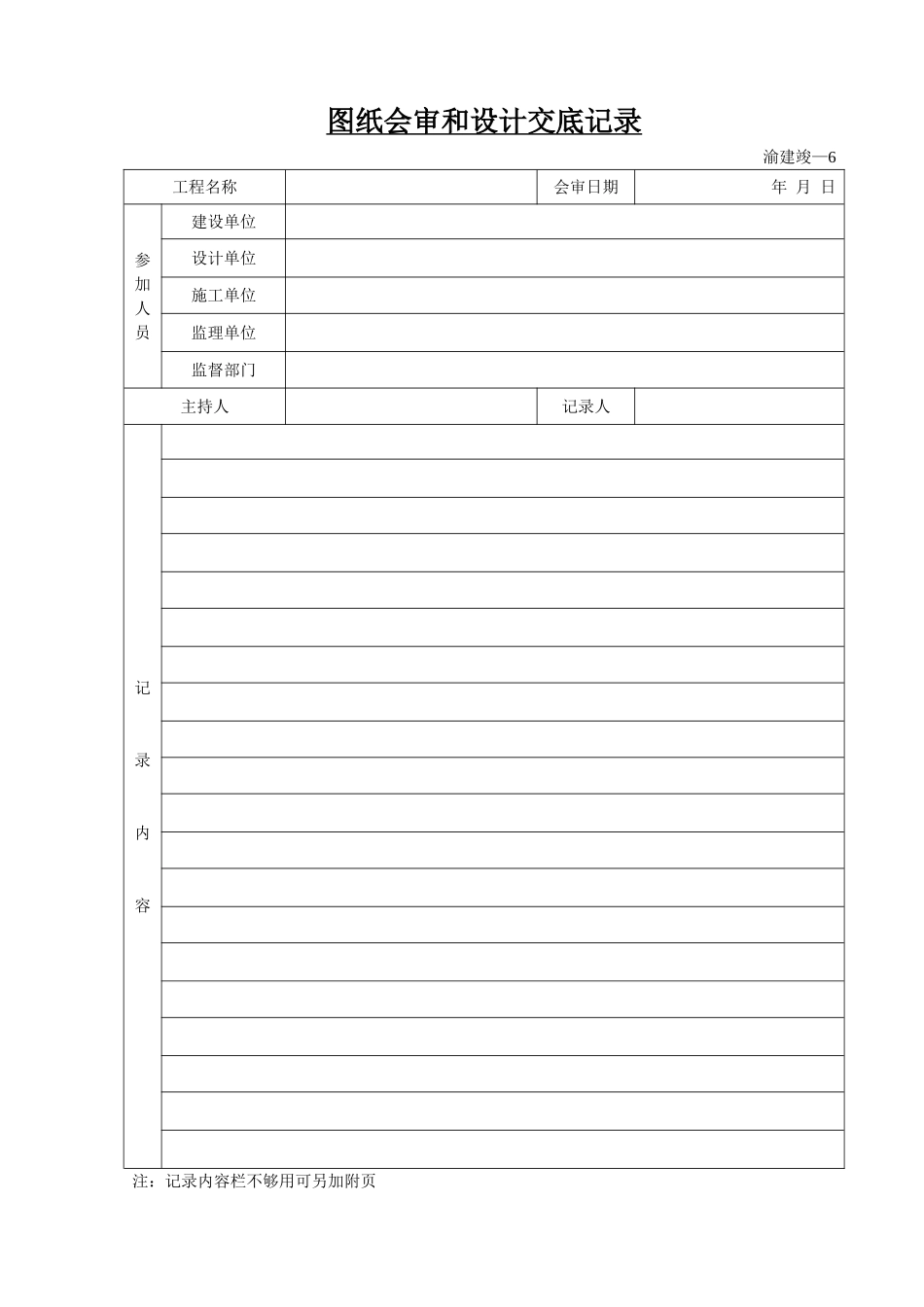 图纸会审和设计交底记录.doc_第1页