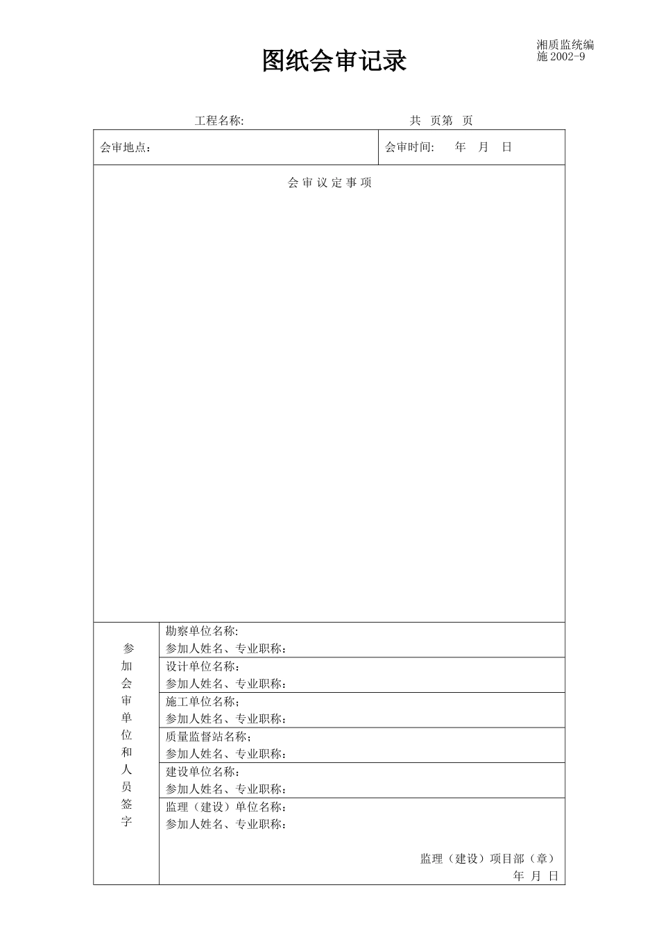 图纸会审记录 施2002-09.doc_第1页