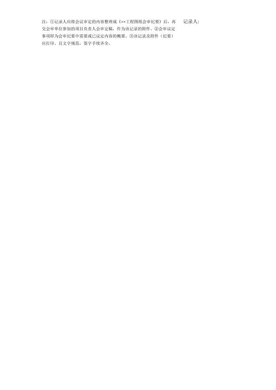 图纸会审记录 施2002-09.doc_第2页