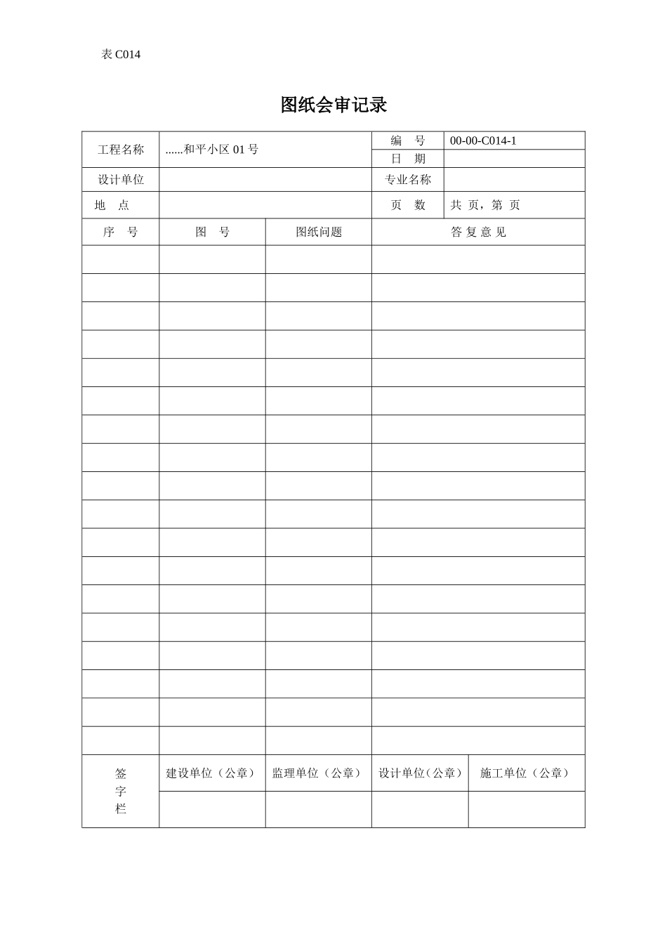 图纸会审记录.doc_第1页