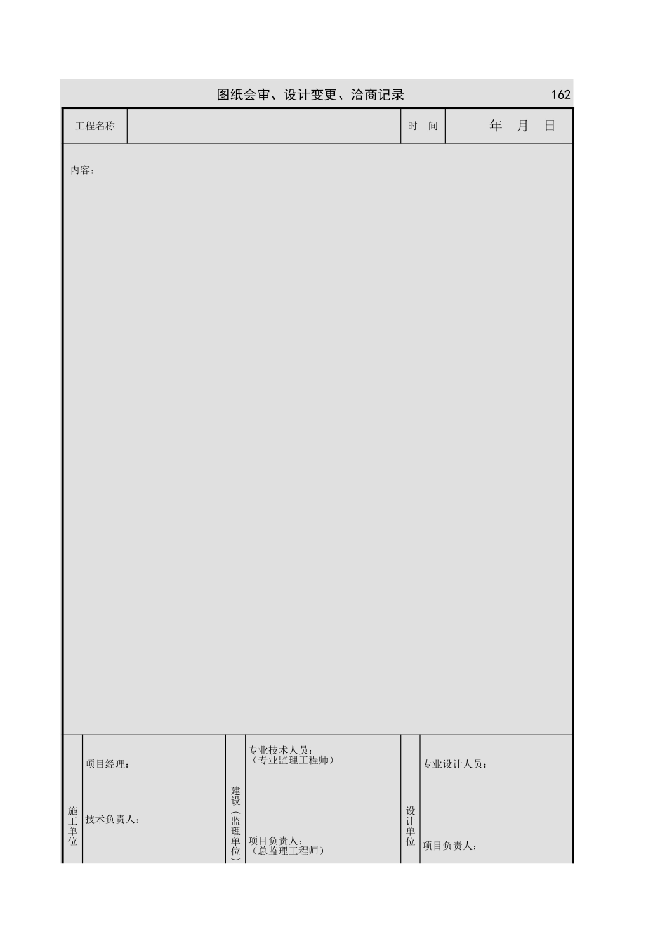 图纸会审记录.xls_第1页