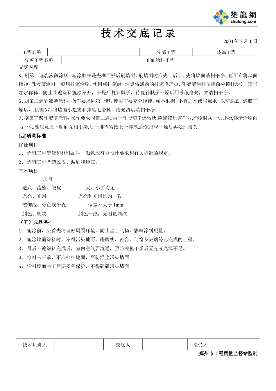 涂料工程技术交底.doc_第2页