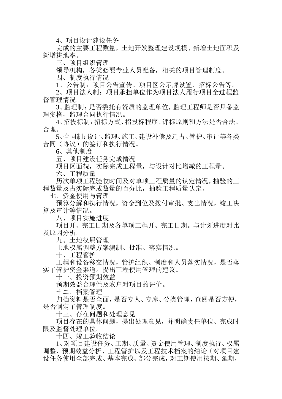 土地整理项目竣工验收报告.doc_第2页