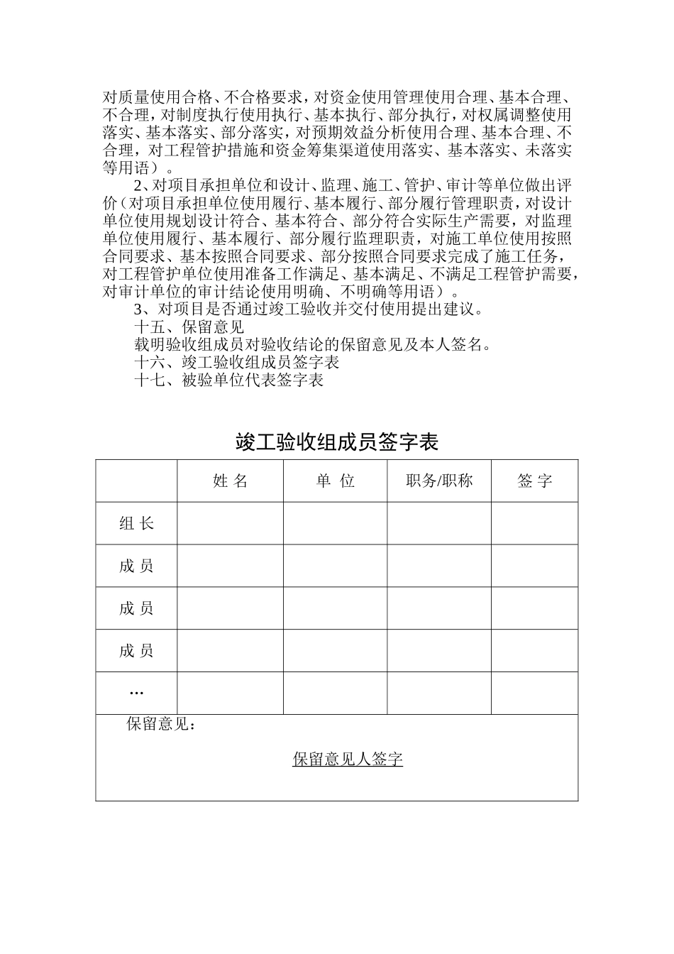 土地整理项目竣工验收报告.doc_第3页