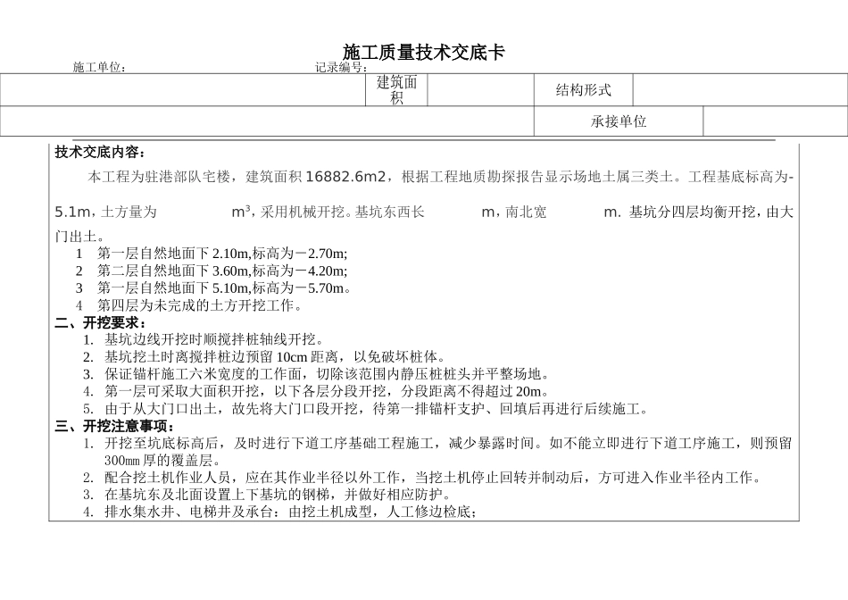 土方工程质量技术交底卡.doc_第1页