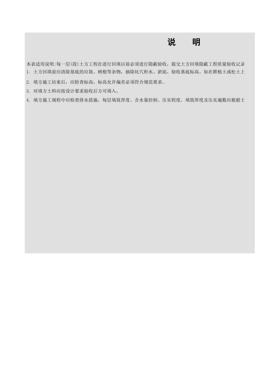 土方回填隐蔽工程质量验收记录GD2301100.xls_第2页