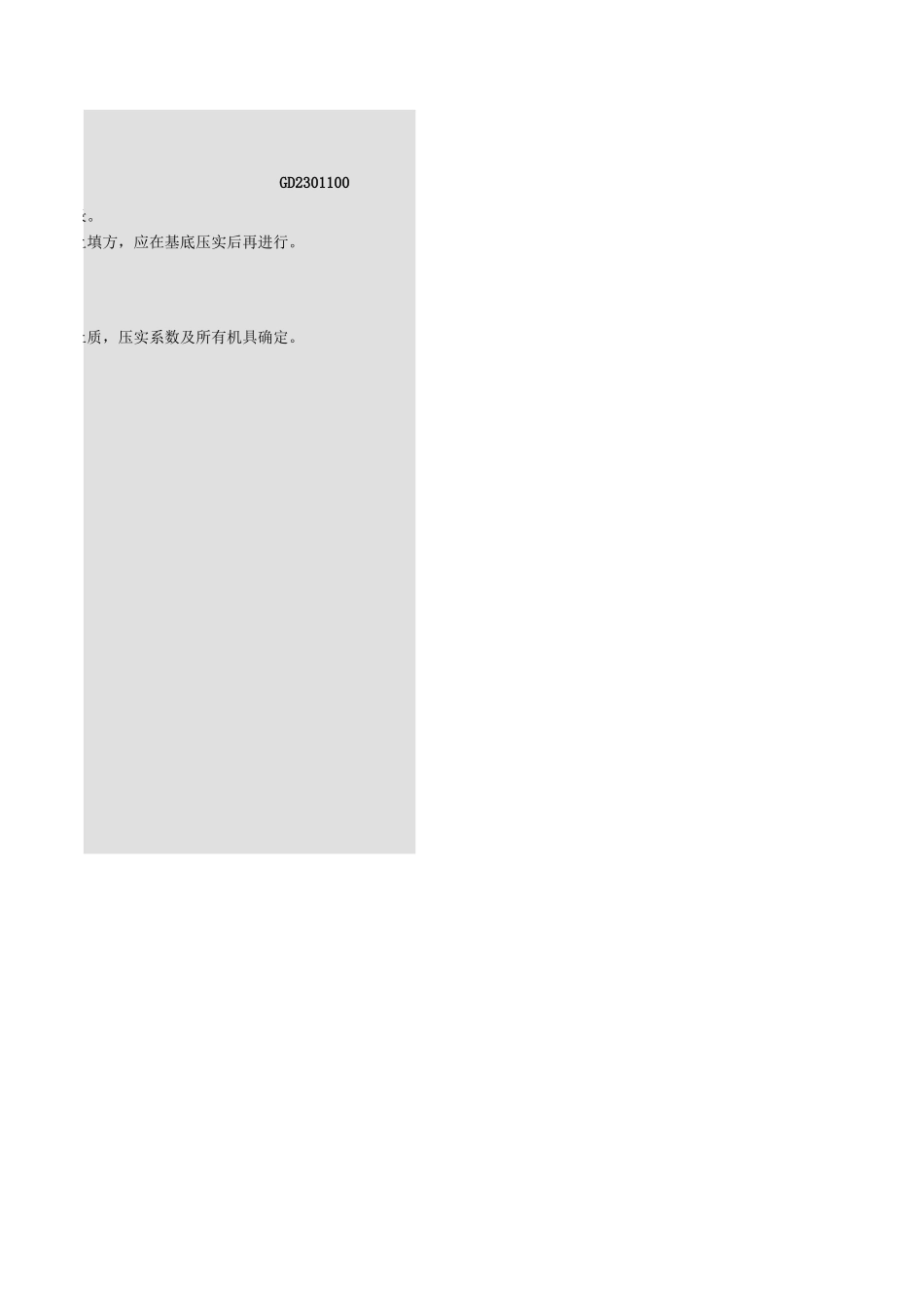 土方回填隐蔽工程质量验收记录GD2301100.xls_第3页