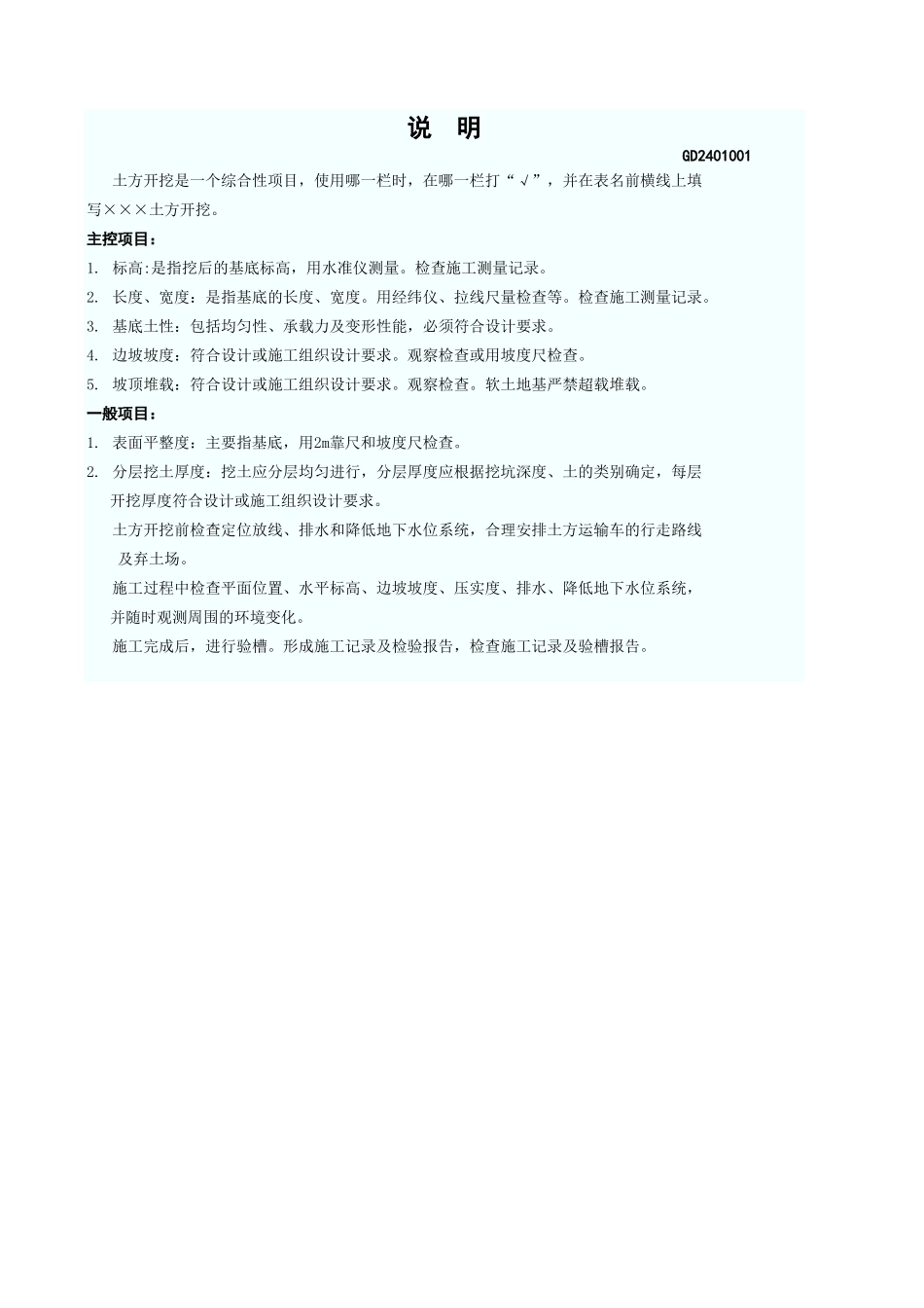 土方开挖工程检验批质量验收记录表 GD2401001.xls_第2页