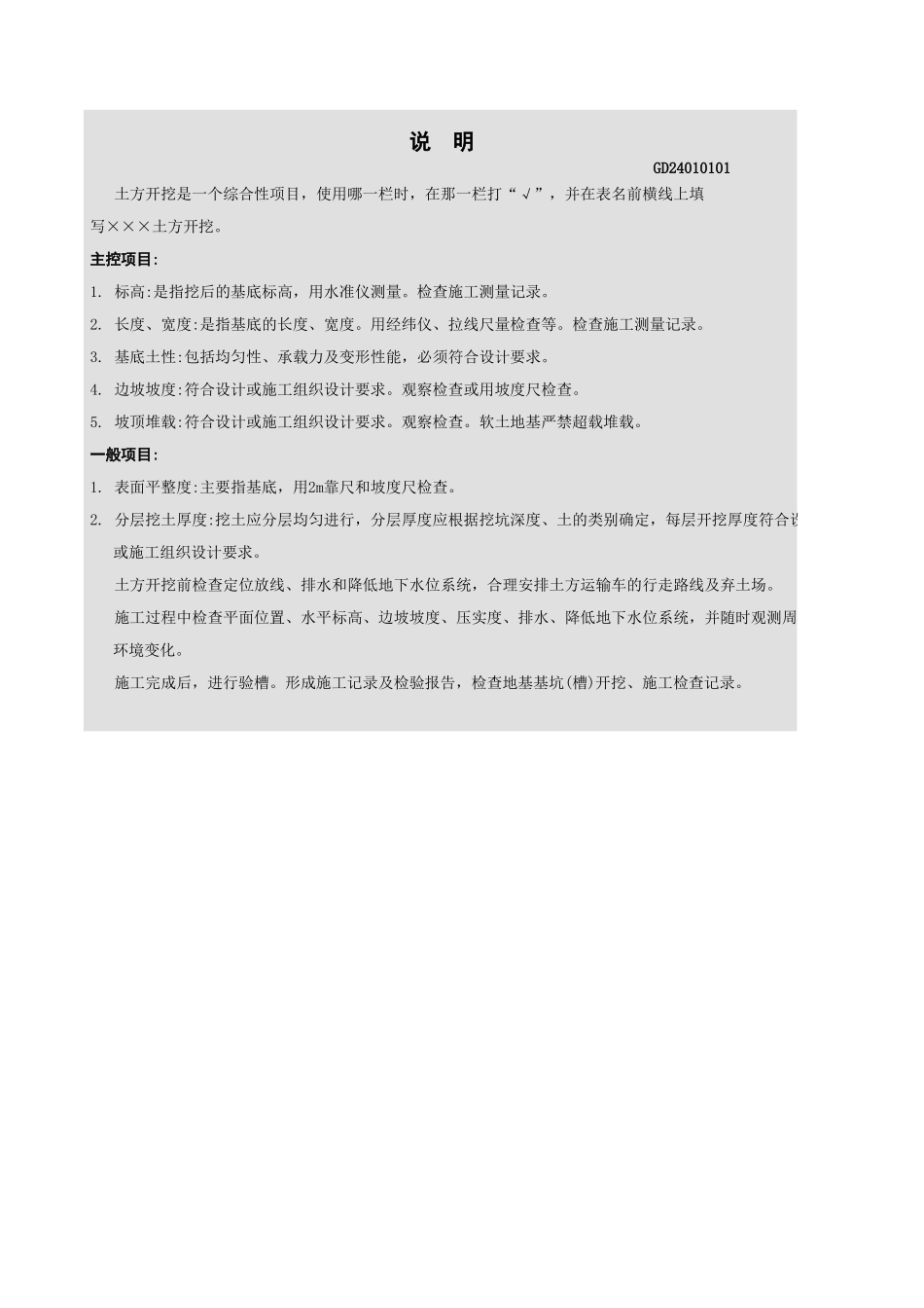 土方开挖工程检验批质量验收记录表.xls_第2页