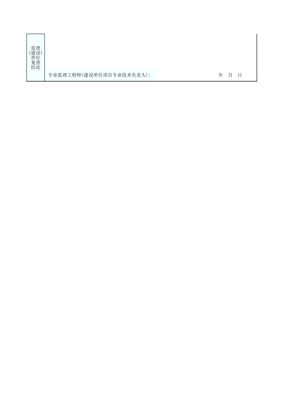 土方开挖后桩基础复核及桩质量检查表 GD2301032.xls_第2页