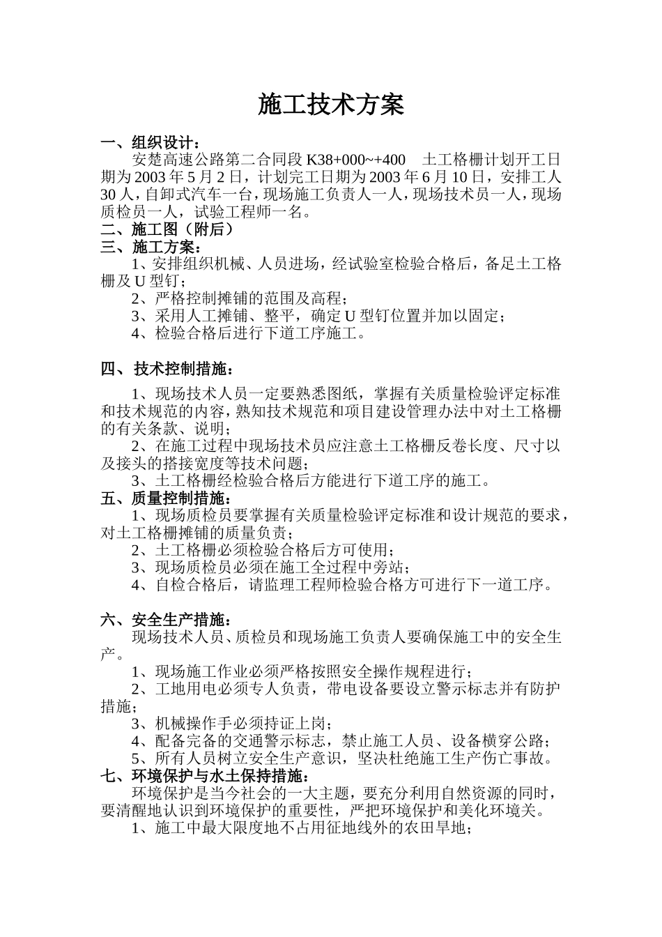 土工格栅(K38+000~+400).doc_第1页