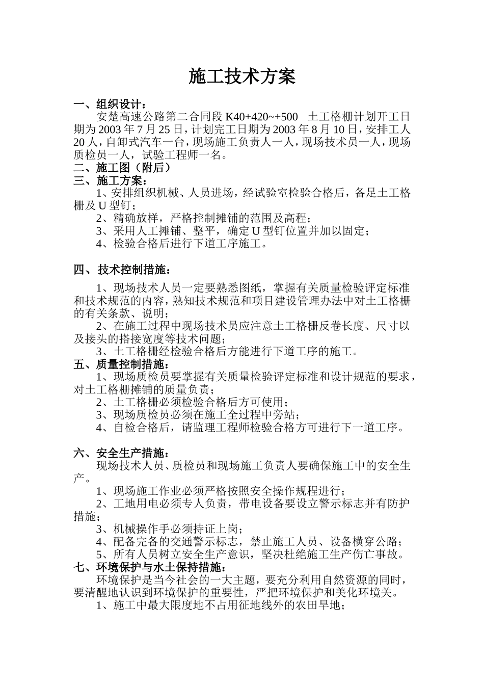 土工格栅(K40+420~+500).doc_第1页