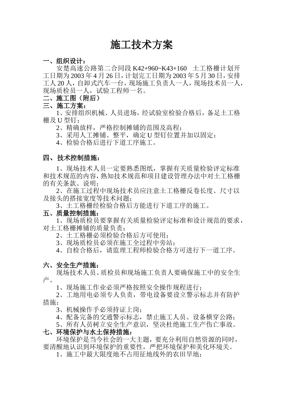 土工格栅(K42+960~K43+160).doc_第1页