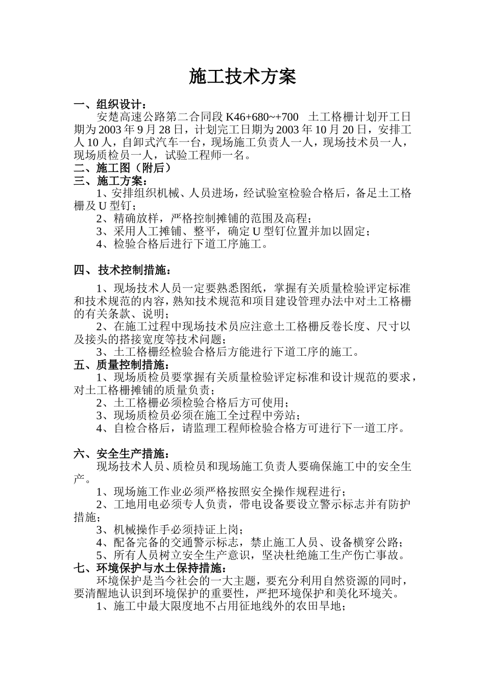 土工格栅(K46+680~+700).doc_第1页