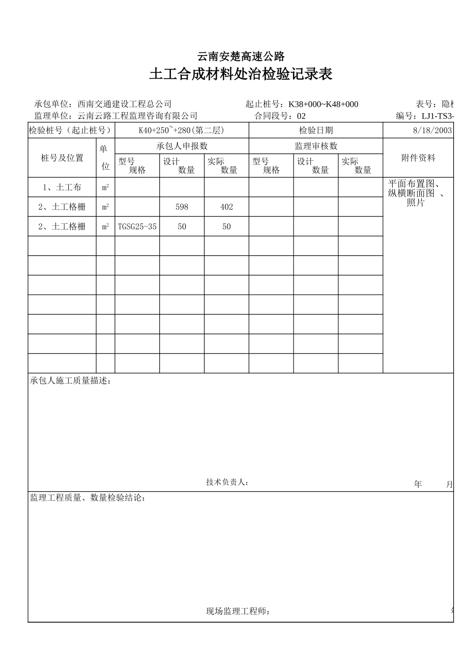 土工合成材料检验记录.xls_第3页