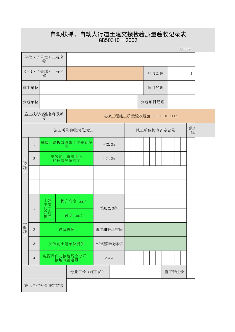 土建交接检验-1.xls_第1页