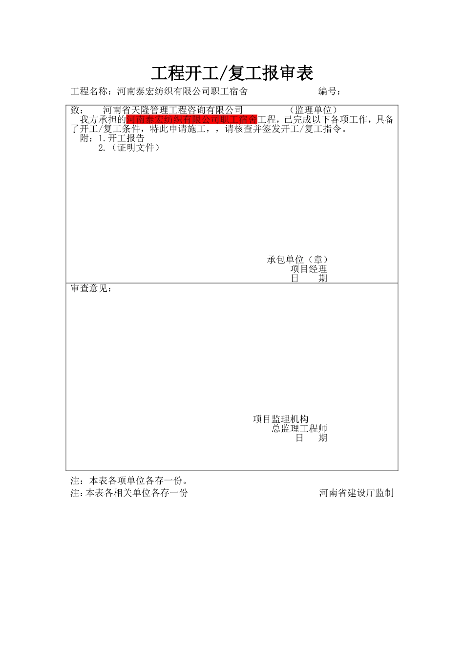 土建竣工资料范本.doc_第3页