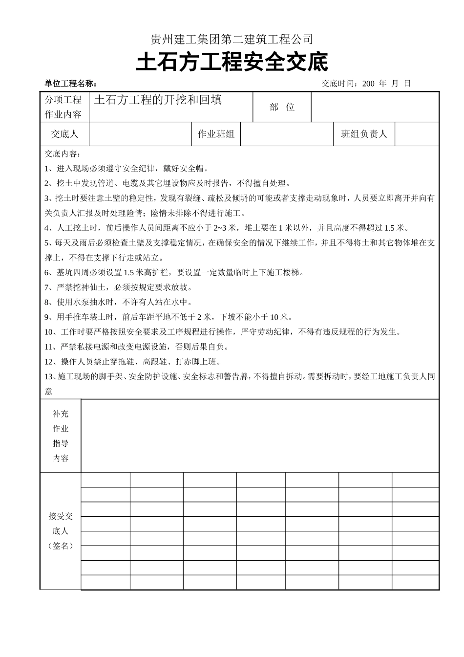 土石方工程安全交底.doc_第1页