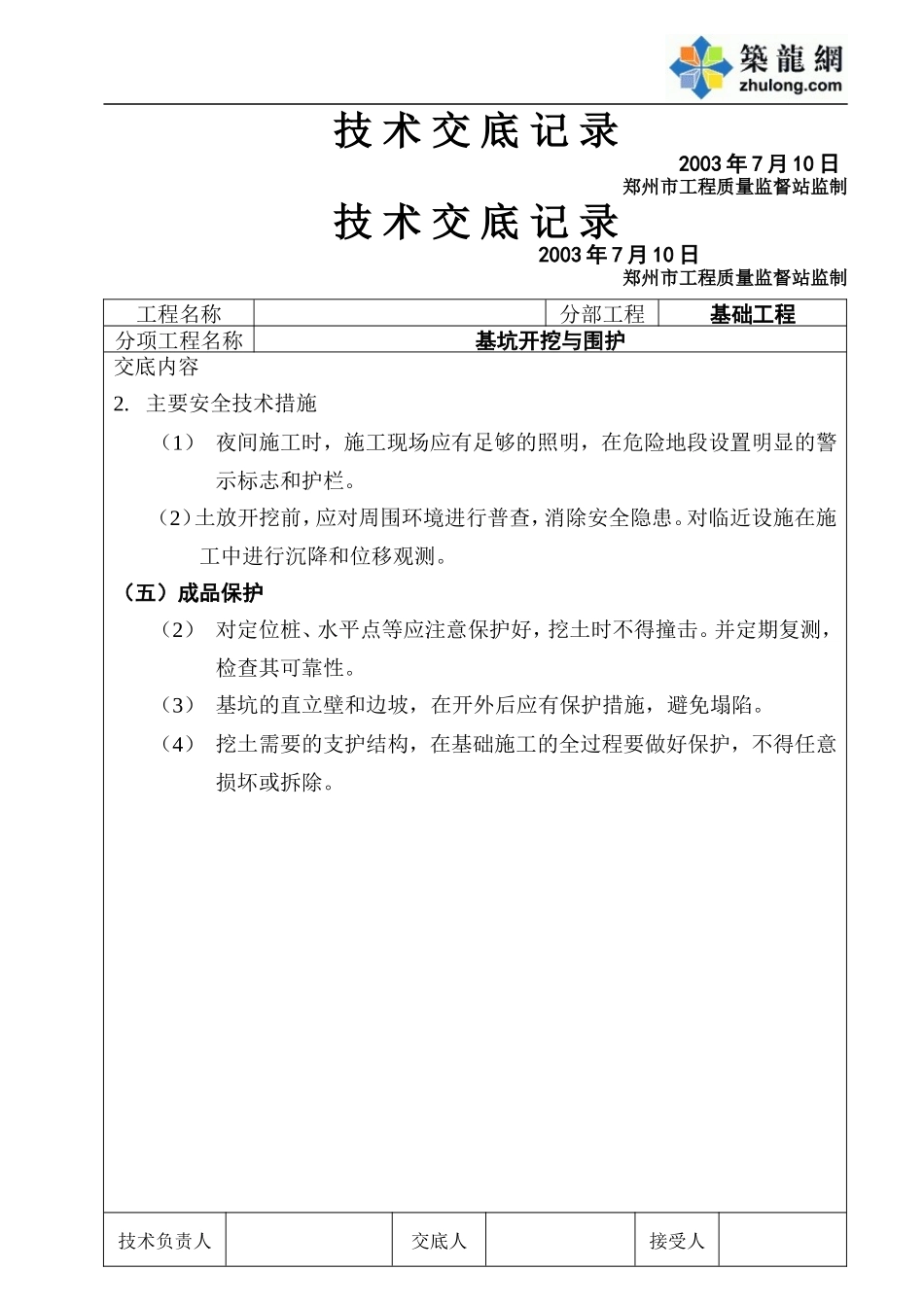 挖土方技术交底记录.doc_第2页