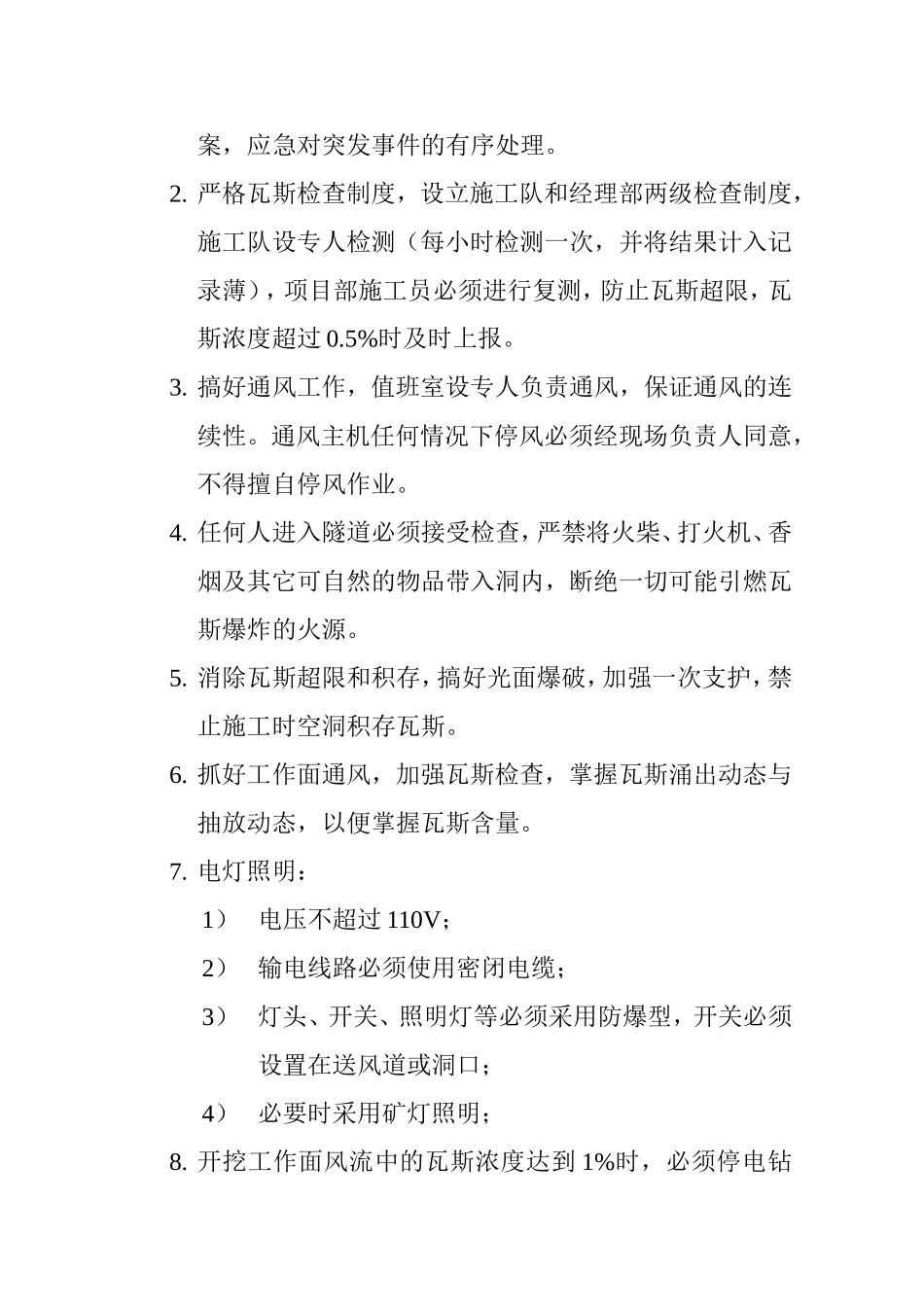 瓦斯段施工措施.doc_第3页