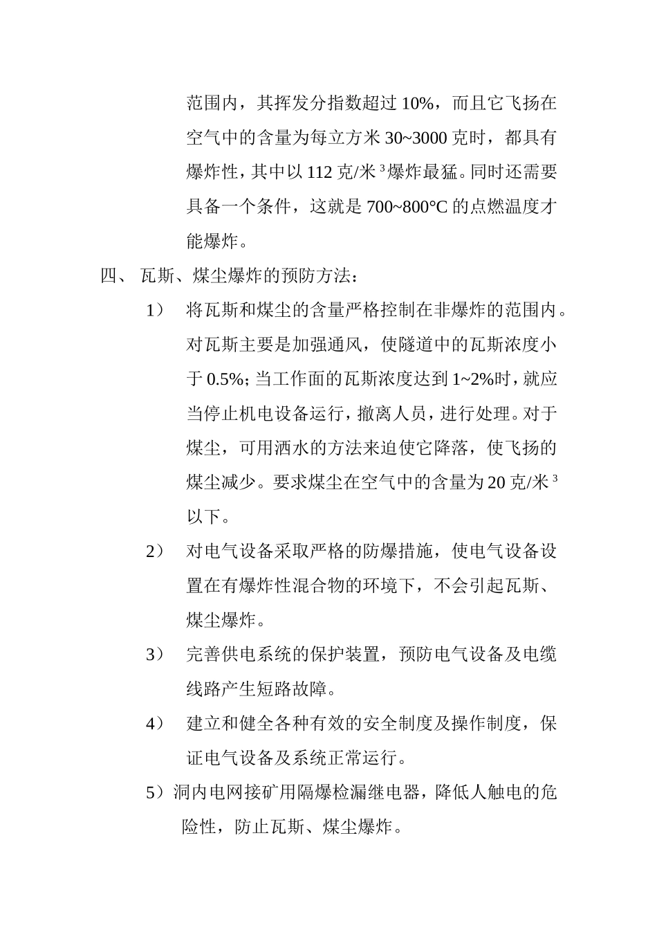 瓦斯段施工技术交底.doc_第2页