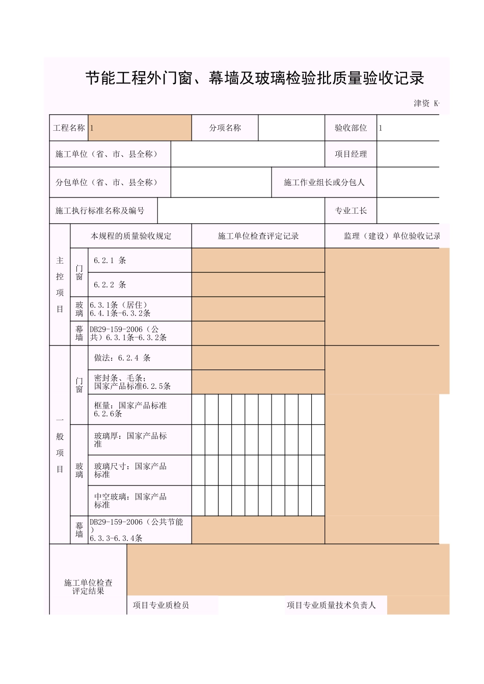 外门窗及玻璃.xls_第1页