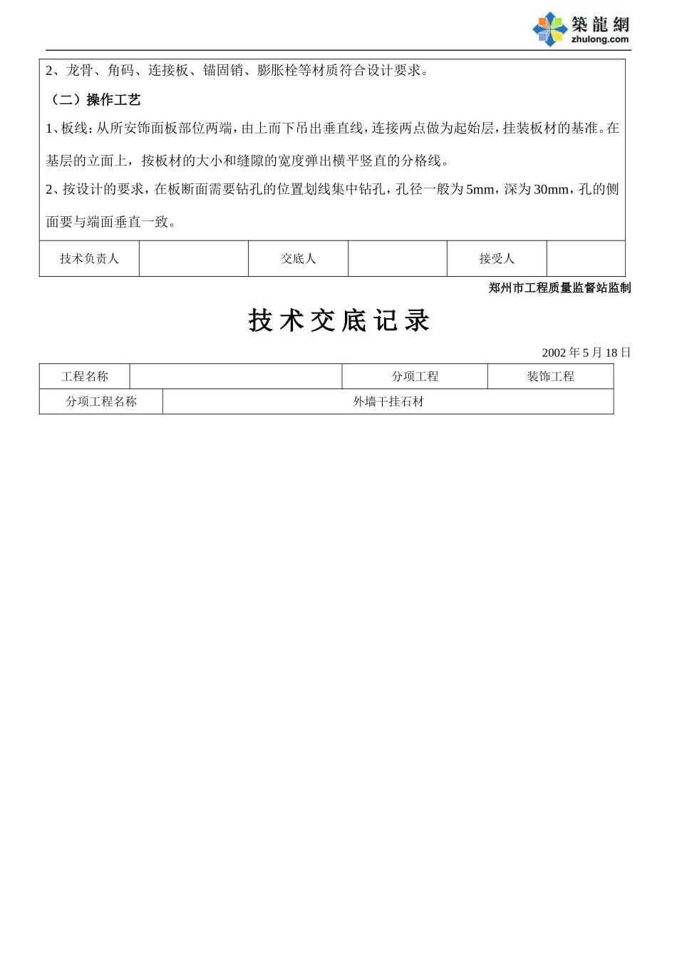 外墙干挂石材技术交底.doc_第3页